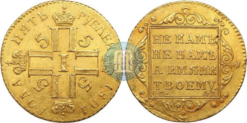 Picture 5 roubles 1801 year СМ-АИ 