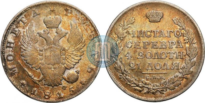 Picture 1 rouble 1815 year СПБ-МФ 