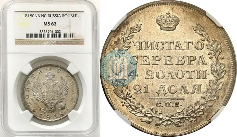 Picture 1 rouble 1818 year СПБ-ПС 