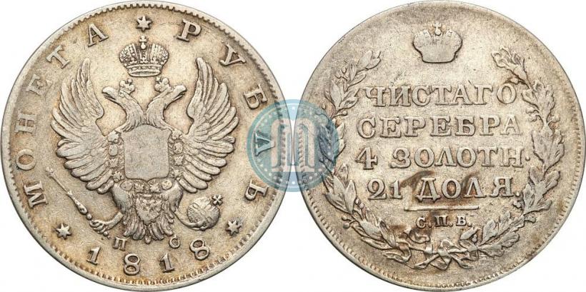 Picture 1 rouble 1818 year СПБ-ПС 
