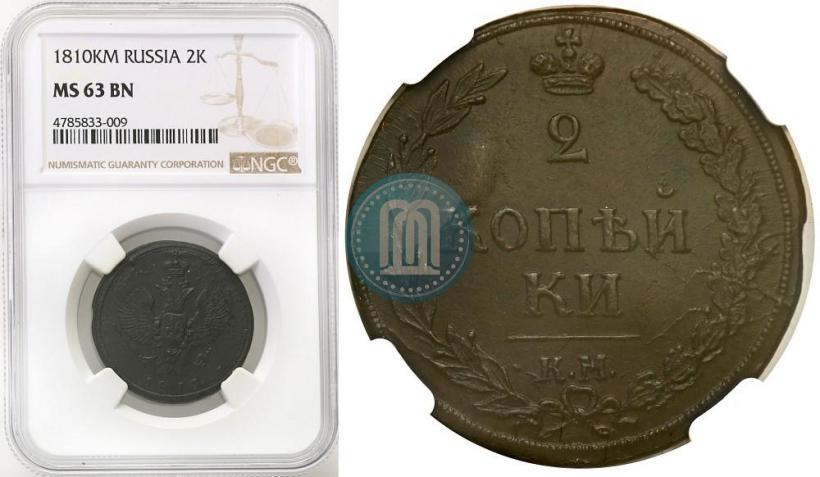 Picture 2 kopecks 1810 year КМ 