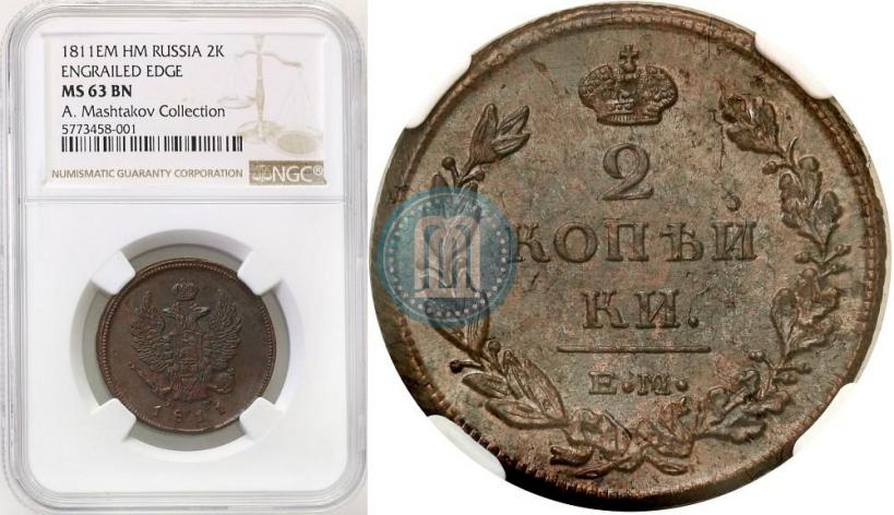 Фото 2 копейки 1811 года ЕМ-НМ 