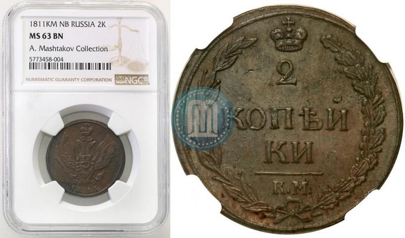 Фото 2 копейки 1811 года КМ-ПБ 