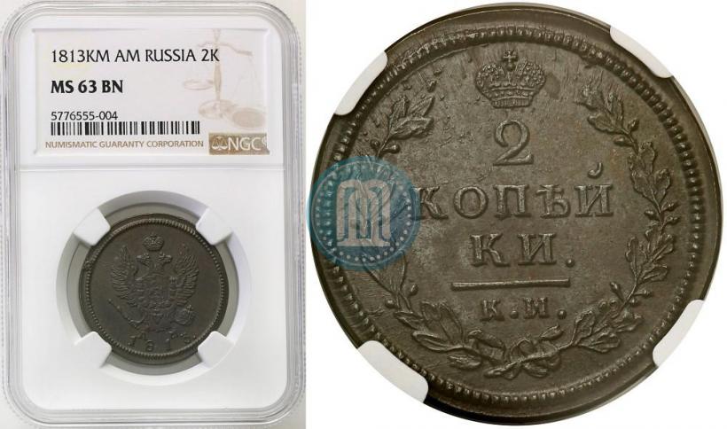 Picture 2 kopecks 1813 year КМ-АМ 