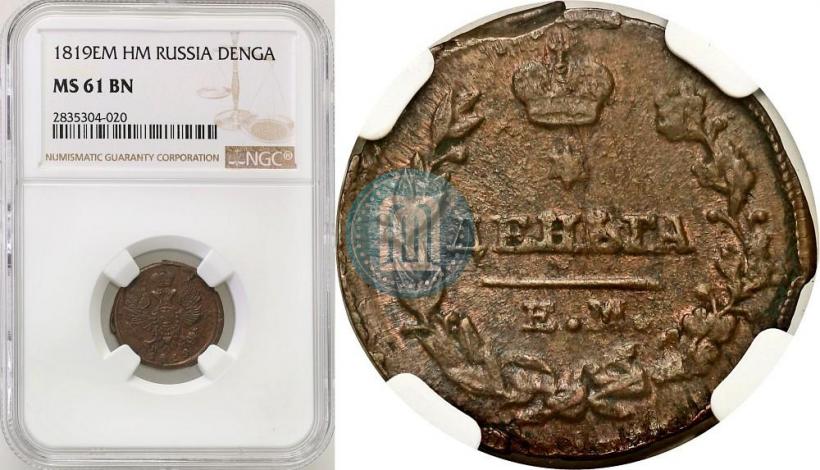 Фото Деньга 1819 года ЕМ-НМ 