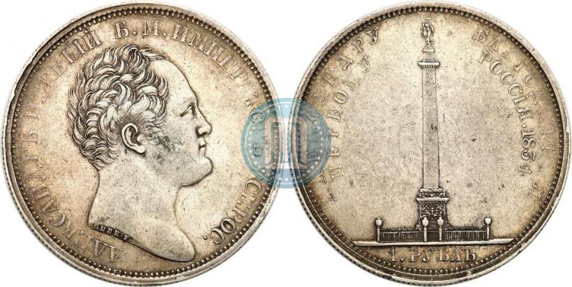 Picture 1 rouble 1834 year GUBE F. "In memory of unveiling of the Alexander column"