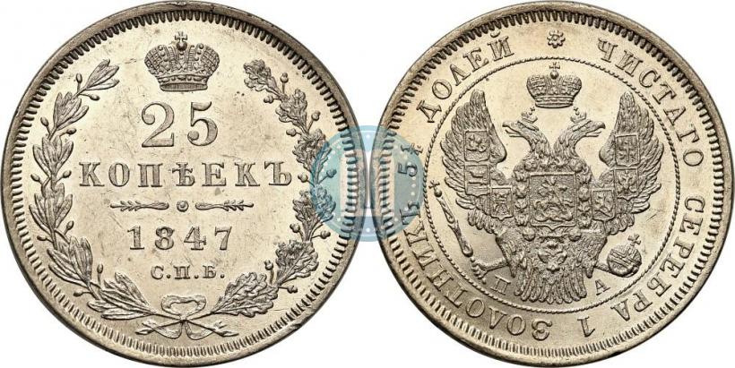 Picture 25 kopecks 1847 year СПБ-ПА 