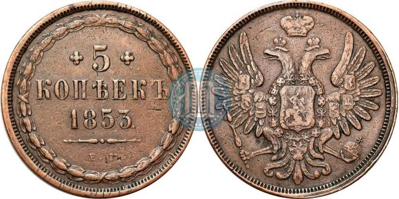 Фото 5 копеек 1853 года ЕМ 