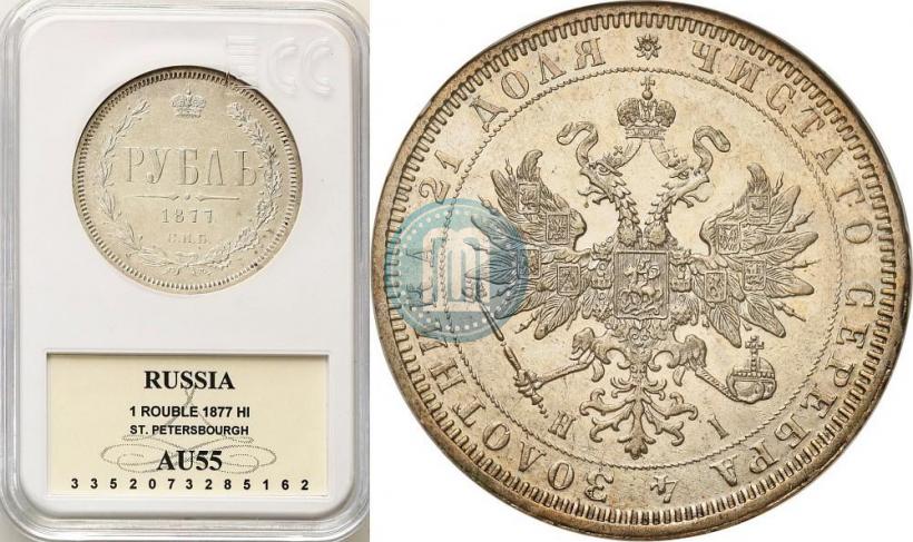 Picture 1 rouble 1877 year СПБ-НІ 