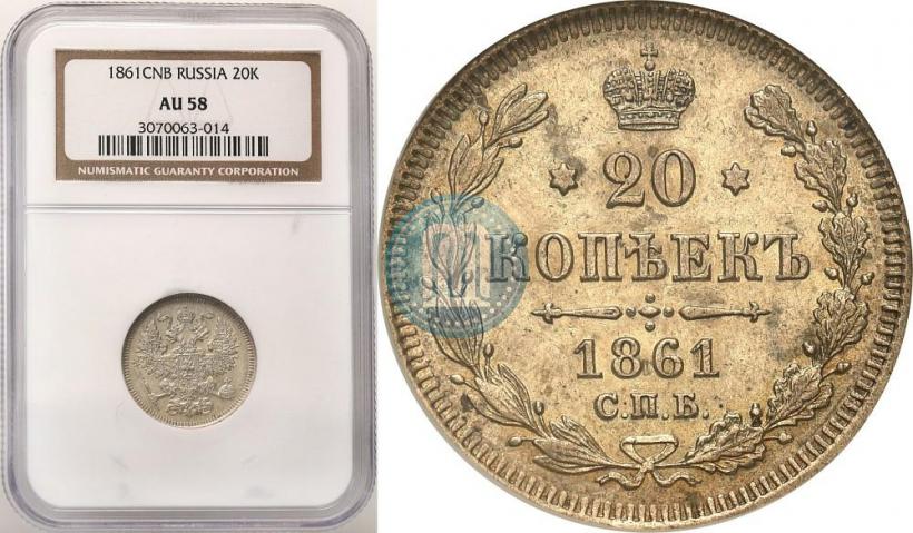 Picture 20 kopecks 1860 year СПБ-ФБ "Type of 1861-1866"