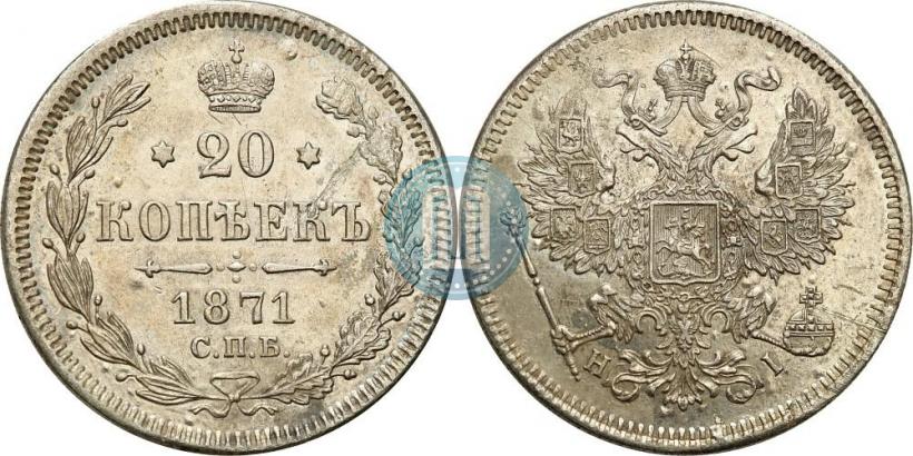 Picture 20 kopecks 1871 year СПБ-HI 