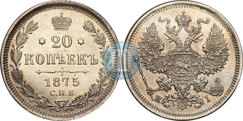 Picture 20 kopecks 1875 year СПБ-HI 