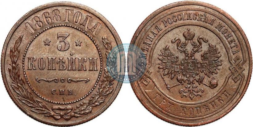 Фото 3 копейки 1868 года ЕМ 