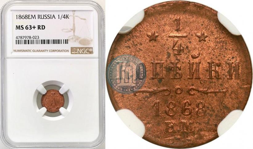 Picture 1/4 kopeck 1868 year ЕМ 