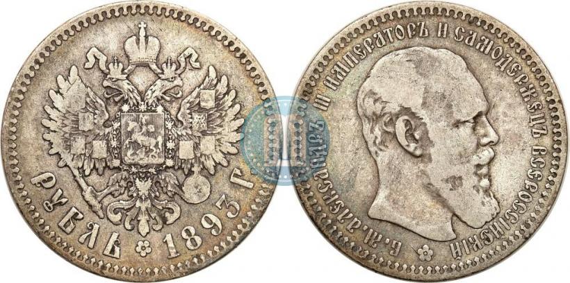 Фото 1 рубль 1893 года (АГ) 