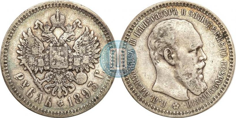 Фото 1 рубль 1893 года (АГ) 