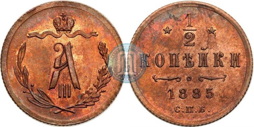 Picture 1/2 kopeck 1885 year СПБ 