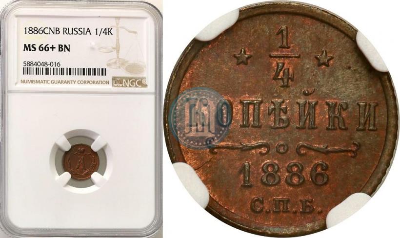 Picture 1/4 kopeck 1886 year СПБ 