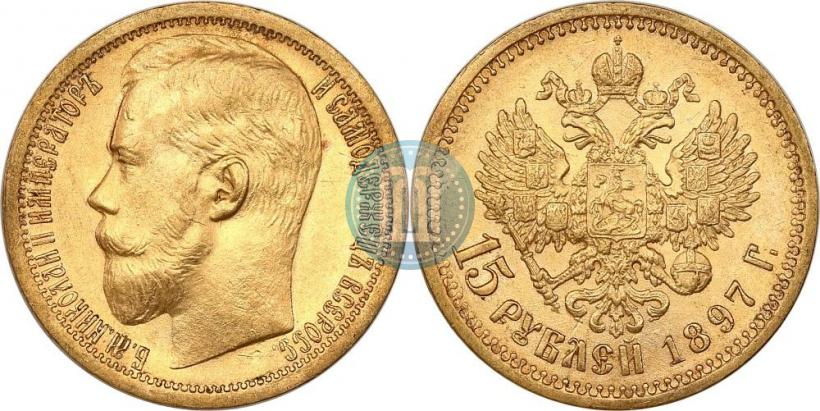 Picture 15 roubles 1897 year (АГ) 