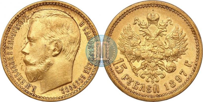 Picture 15 roubles 1897 year (АГ) 