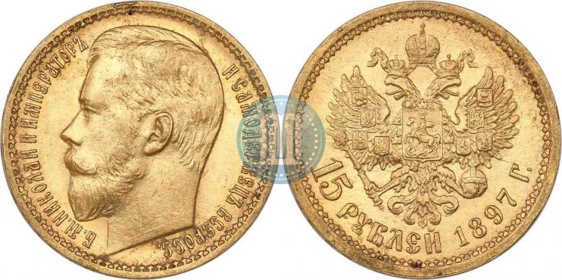 Picture 15 roubles 1897 year (АГ) 