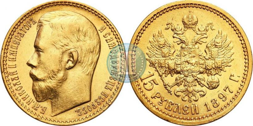 Picture 15 roubles 1897 year (АГ) 