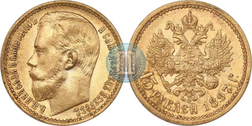 Picture 15 roubles 1897 year (АГ) 