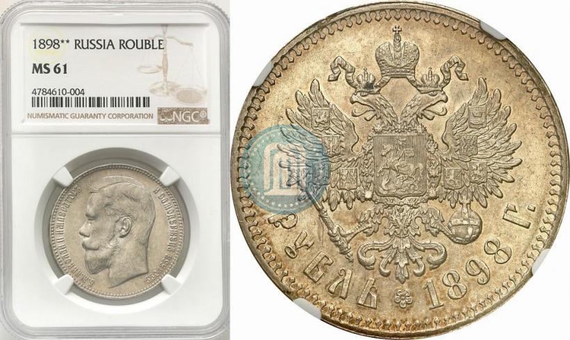 Фото 1 рубль 1898 года (**) 