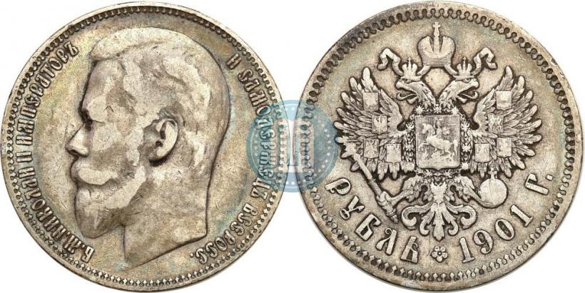 Фото 1 рубль 1901 года (ФЗ) 