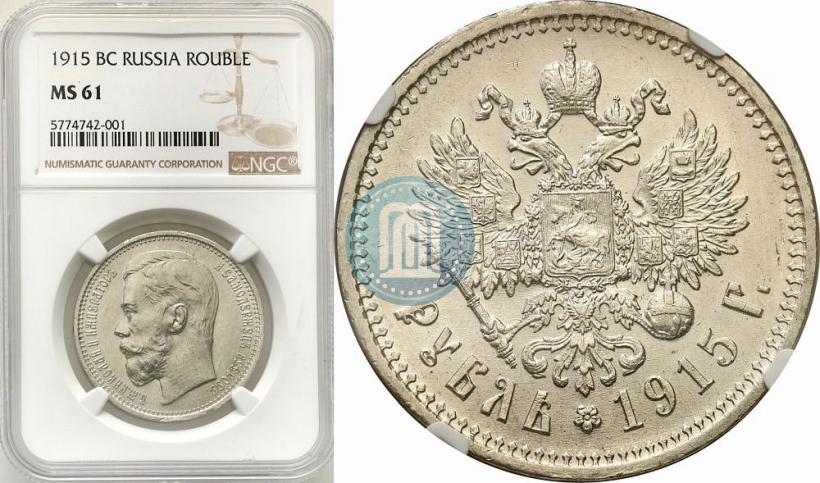 Picture 1 rouble 1915 year (ВС) 