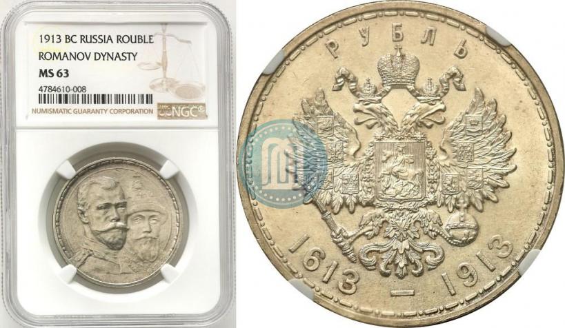 Picture 1 rouble 1913 year (ВС) "In commemoration of tercentenary of Romanov's dynasty"