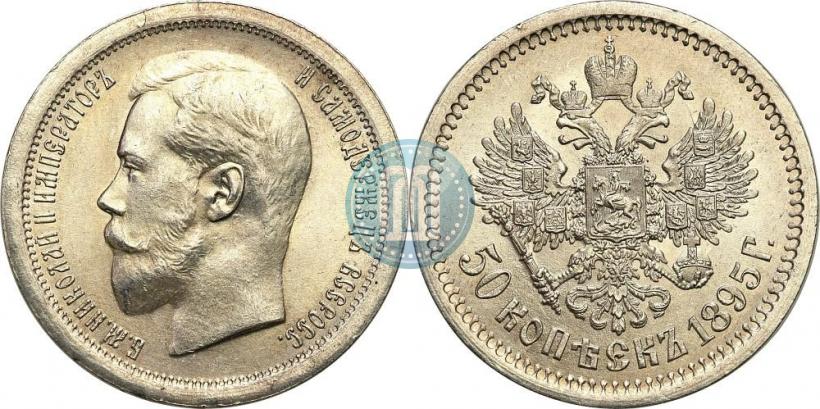 Picture 50 kopecks 1895 year (АГ) 