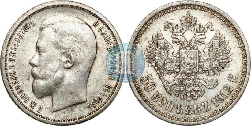 Picture 50 kopecks 1912 year (ЭБ) 