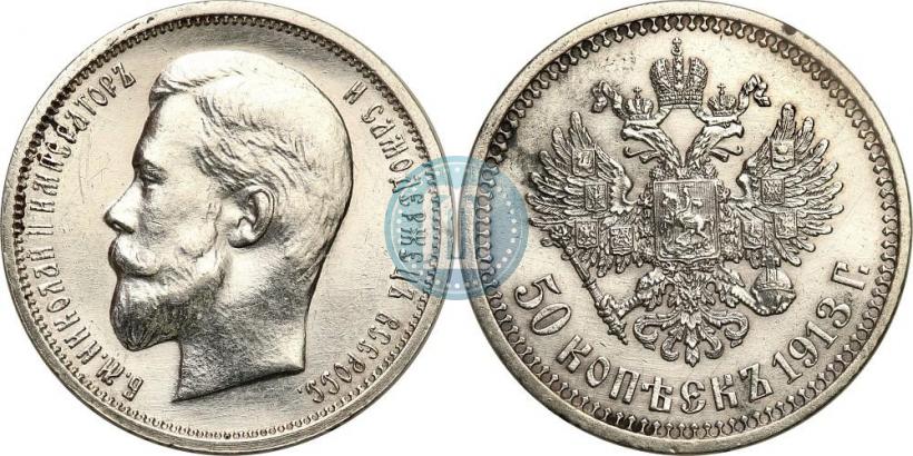Picture 50 kopecks 1913 year (ВС) 