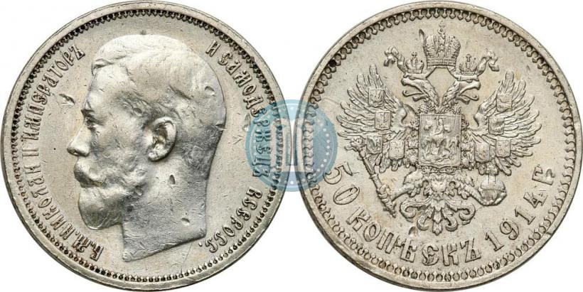 Picture 50 kopecks 1914 year (ВС) 