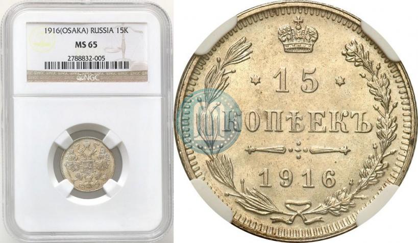 Фото 15 копеек 1916 года  