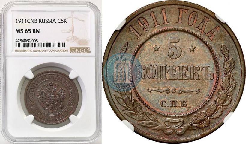 Фото 5 копеек 1911 года СПБ 