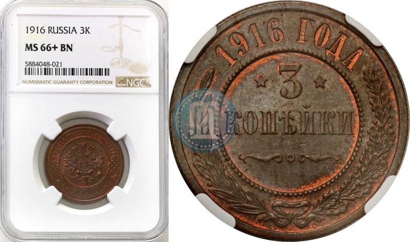 Picture 3 kopecks 1916 year  