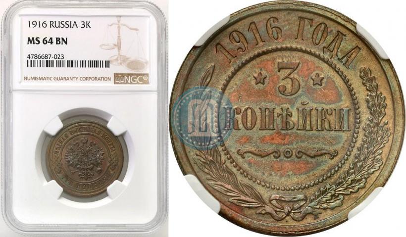 Picture 3 kopecks 1916 year  