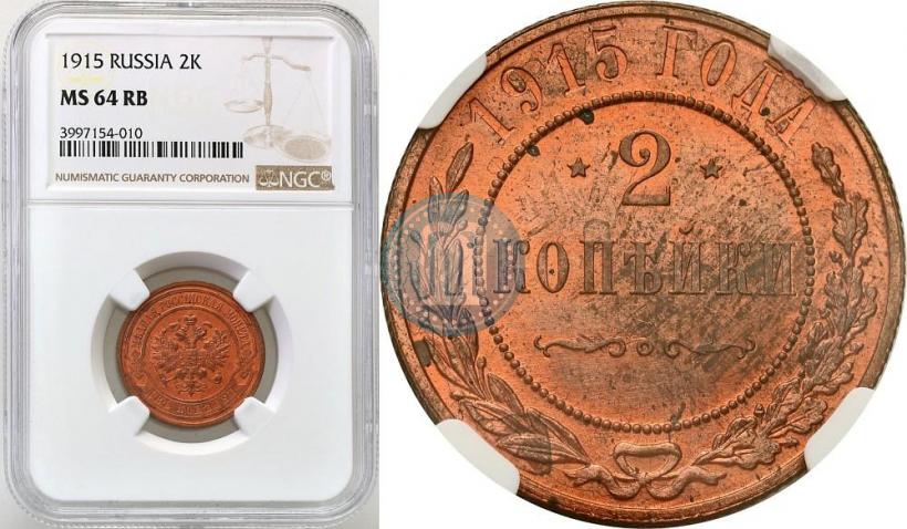 Picture 2 kopecks 1915 year  