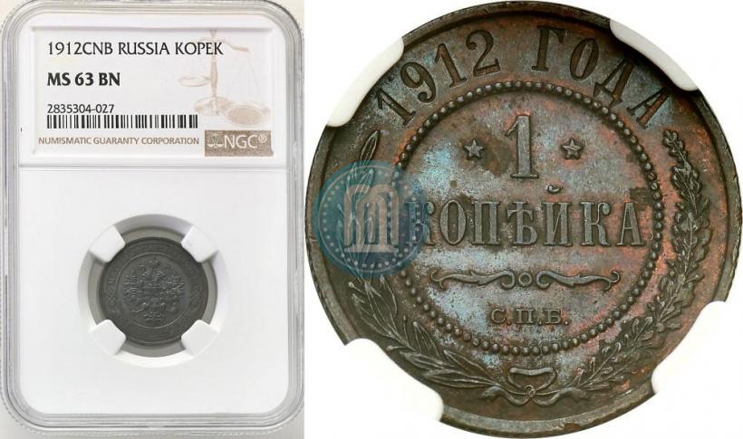 Picture 1 kopeck 1912 year СПБ 
