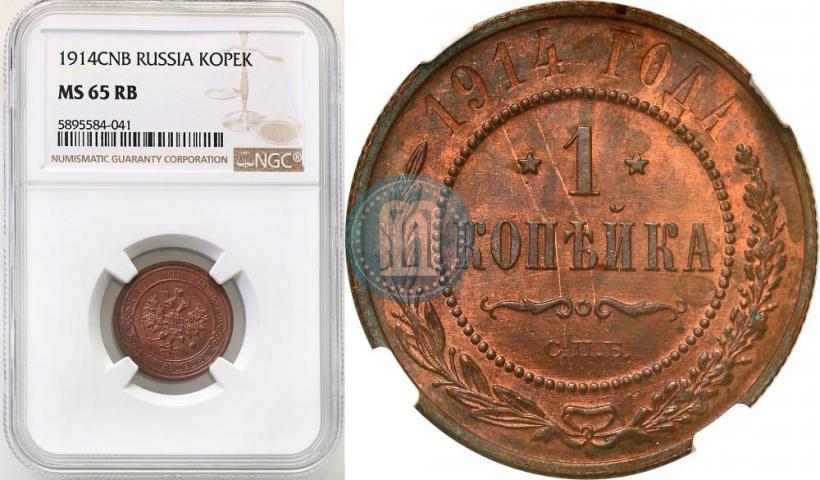 Picture 1 kopeck 1914 year СПБ 