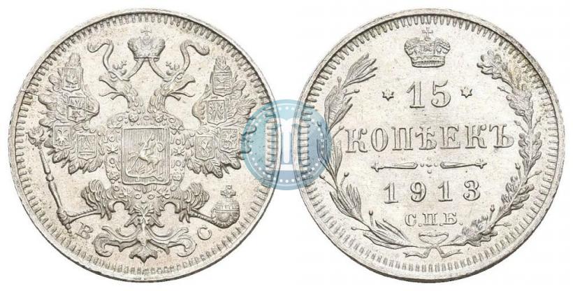 Picture 15 kopecks 1913 year СПБ-ВС 