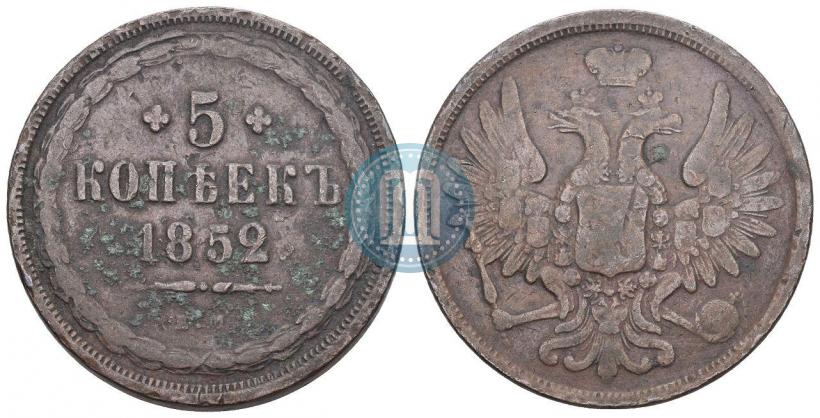 Picture 5 kopecks 1852 year ВМ 