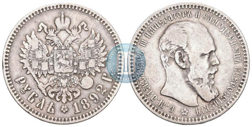 Picture 1 rouble 1892 year (АГ) 
