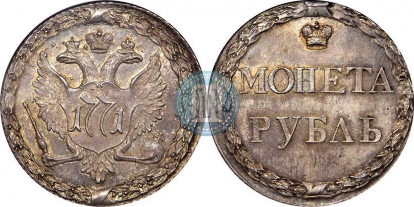 Фото 1 рубль 1771 года  "Пугачевский рубль"