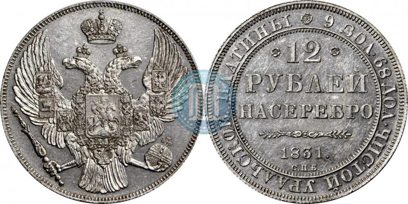 Picture 12 roubles 1831 year СПБ 