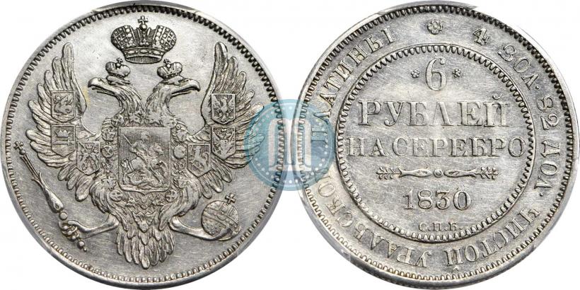 Picture 6 roubles 1830 year СПБ 