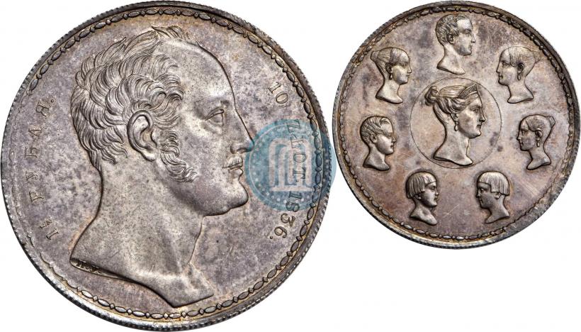 Фото 1,5 рубля - 10 злотых 1836 года П.У. "Семейный"