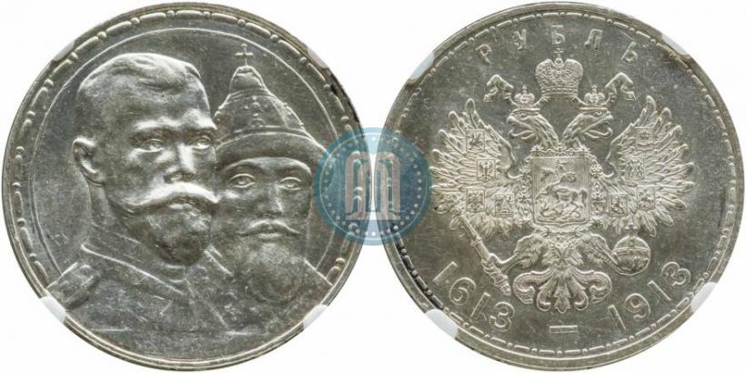 Фото 1 рубль 1913 года (ВС) "В память 300-летия дома Романовых"